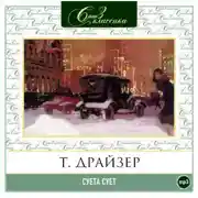 Постер книги Суета сует