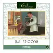 Постер книги Рассказы