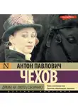 Антон Чехов - Драма на охоте (сборник)