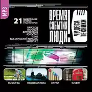 Постер книги Чудеса техники