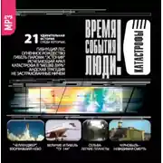 Постер книги Катастрофы-1 (Гибнущий лес)