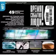 Постер книги Величайшие природные явления