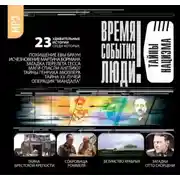 Постер книги Тайны нацизма