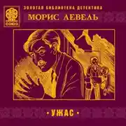 Постер книги Ужас