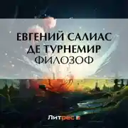 Постер книги Филозоф