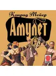 Конрад Мейер - Амулет