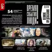 Постер книги Великие предсказания