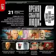 Постер книги Великие покушения часть 2