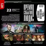 Постер книги Великие покушения. часть 1