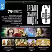 Постер книги Великие загадки истории. часть 2