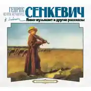 Постер книги Рассказы