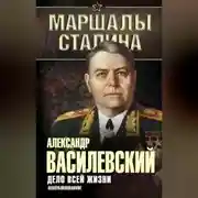 Постер книги Дело всей жизни. Неопубликованное