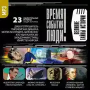 Постер книги Великие тайны истории