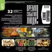 Постер книги Великие сокровища