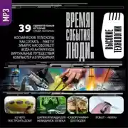 Постер книги Чудеса высоких технологий