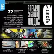 Постер книги Чудеса быта