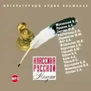 Постер книги Классика русской поэзии