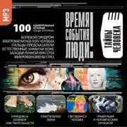 Постер книги Тайны человека