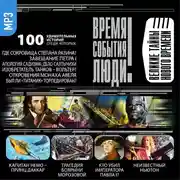 Постер книги Великие тайны нового времени