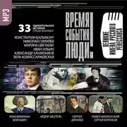 Постер книги Великие имена русского ренессанса