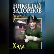 Постер книги Хэда