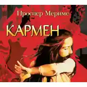 Постер книги Кармен. Этрусская ваза