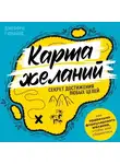 Джеффри Гудчайлд - Карта желаний