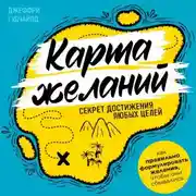 Постер книги Карта желаний