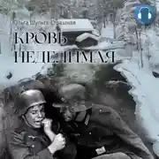 Постер книги Кровь неделимая