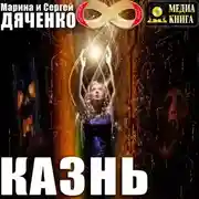 Постер книги Казнь