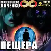 Постер книги Пещера