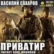 Постер книги Приватир