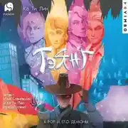 Постер книги Тэянг