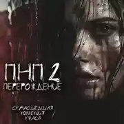 Постер книги Перерождение