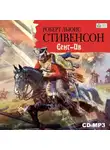 Роберт Льюис Стивенсон - Сент-Ив
