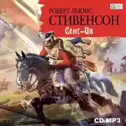 Постер книги Сент-Ив