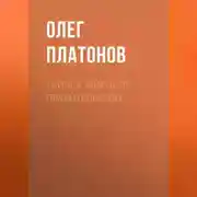 Постер книги Тайное мировое правительство