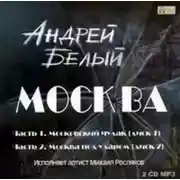 Постер книги Москва