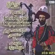 Постер книги Записки Бенвенуто Челлини, флорентийского золотых дел мастера и скульптора