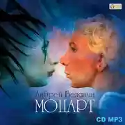 Постер книги Моцарт