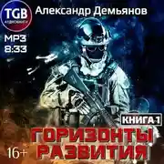 Постер книги Горизонты развития. Нуб