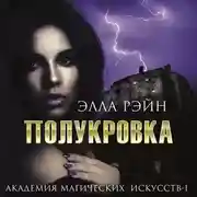 Постер книги Полукровка