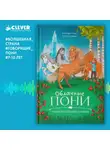 Барбара Розе - Облачные пони. Тайна волшебных камней
