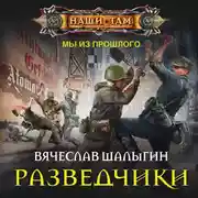 Постер книги Разведчики