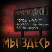 Постер книги Мы здесь