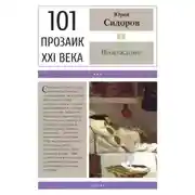 Постер книги Пробуждение