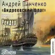 Постер книги Рейдер