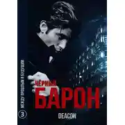 Постер книги Между прошлым и будущим