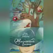 Постер книги Жизненный план