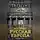 Георгий Катюк - Исконно русская Европа. Откуда мы?